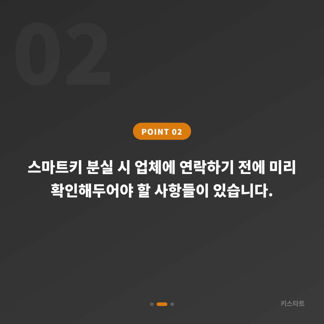 경기도 고양시 차키제작 스마트키 분실 전 미리 준비하면 좋은 응급 대응 - 현장 체크 포인트