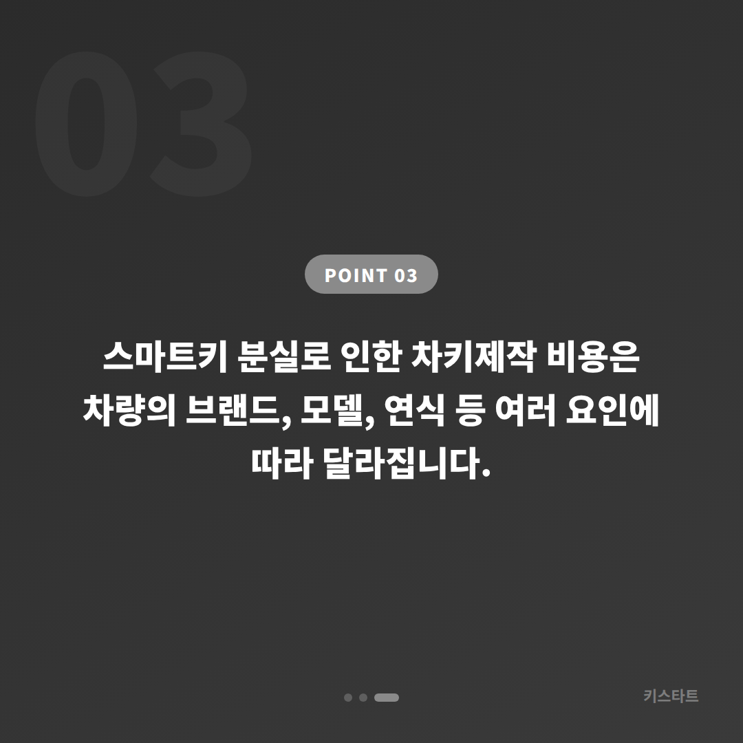 경기도 고양시 차키제작 스마트키 분실 전 미리 준비하면 좋은 응급 대응 - 비용 참고