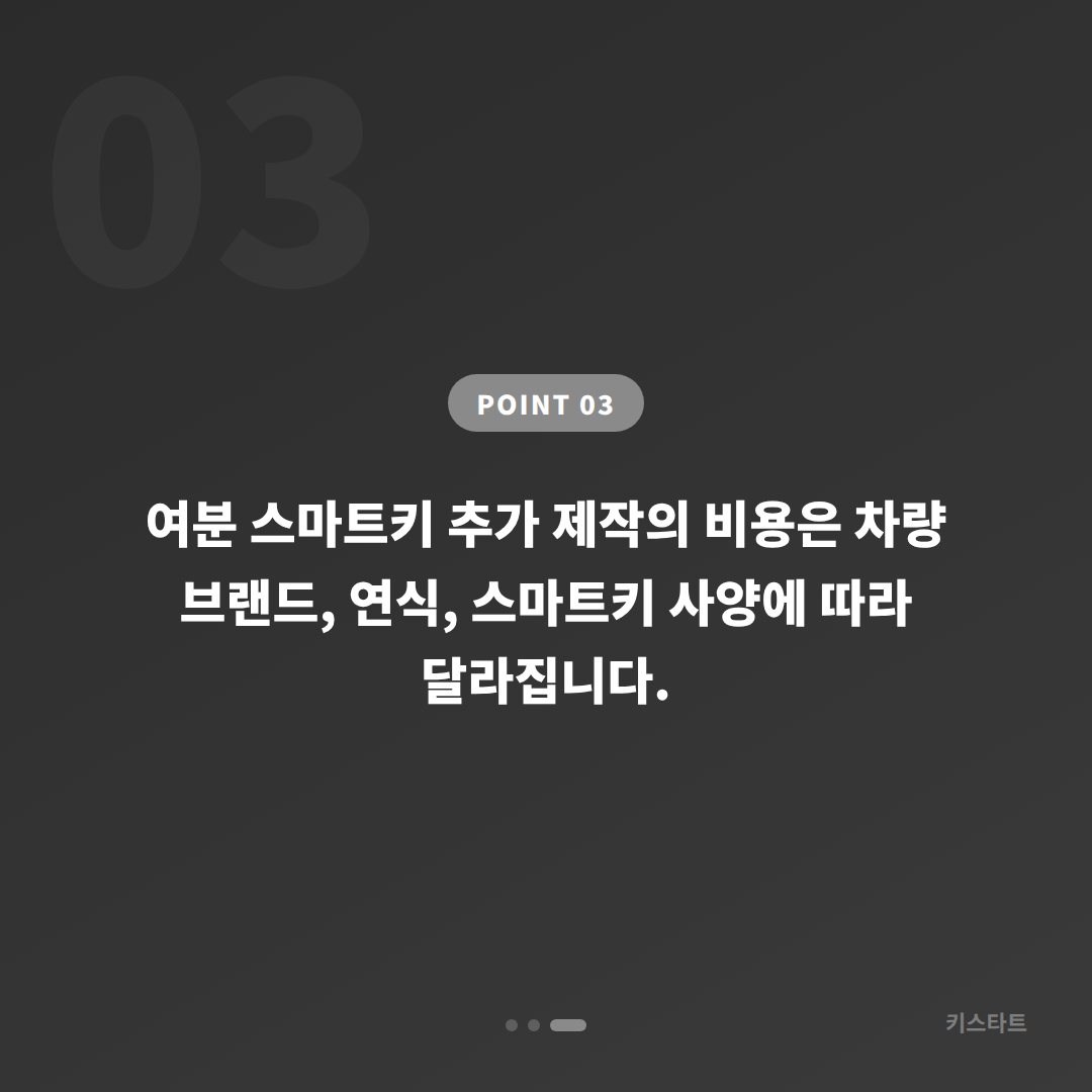경기도 고양시 수입차키 제작 | 중고차 여분 스마트키 추가 등록 가이드 - 비용 참고