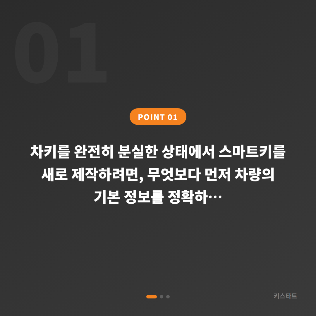 경기도 고양시 차키분실 스마트키제작 상담 전 필요한 정보와 체크포인트 - 상황 요약