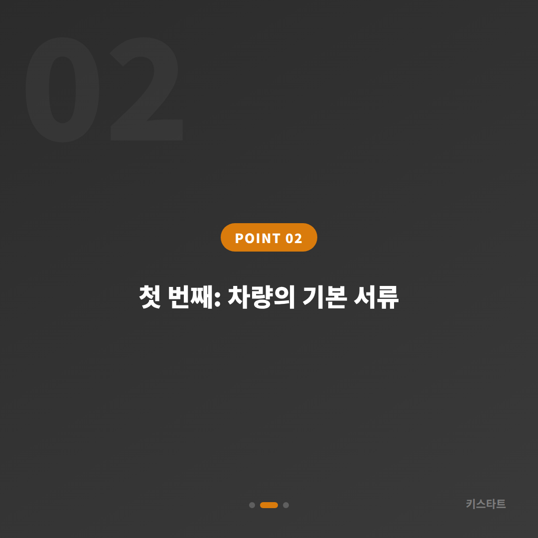 경기도 고양시 차키분실 스마트키제작 상담 전 필요한 정보와 체크포인트 - 현장 체크 포인트