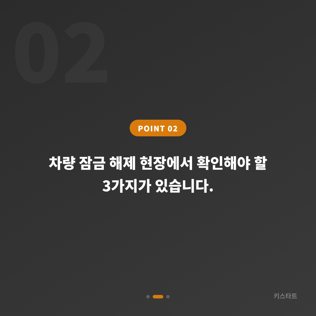 경기도 고양시 차키제작 스마트키 예비키 없을 때 차량 잠금 해제 가능할까 - 현장 체크 포인트