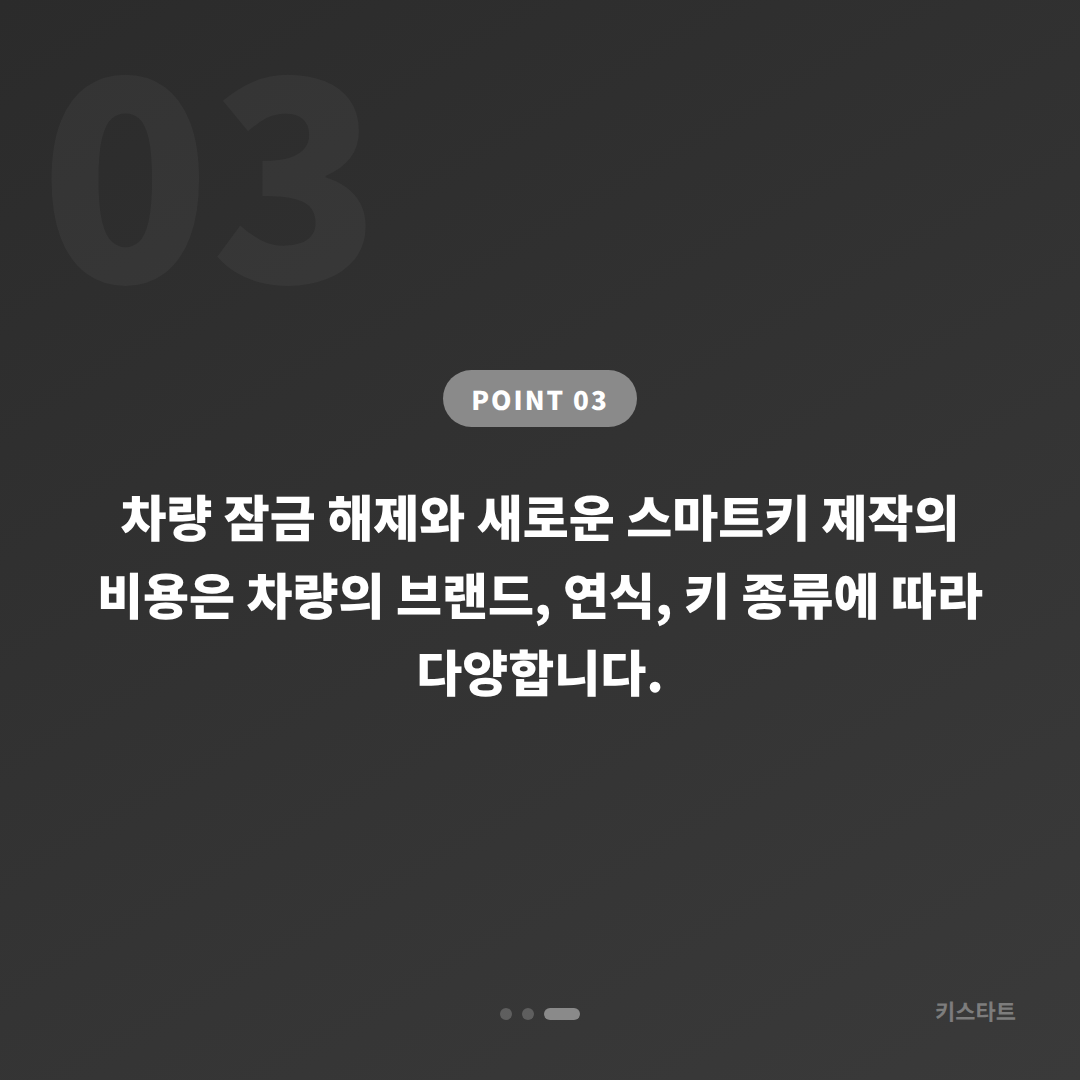 경기도 고양시 차키제작 스마트키 예비키 없을 때 차량 잠금 해제 가능할까 - 비용 참고