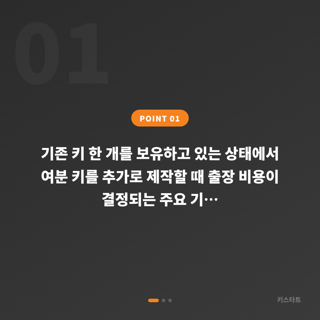 경기도 고양시 포르쉐 수입차키 제작 | 여분 키 추가 시 출장 비용 기준 - 상황 요약