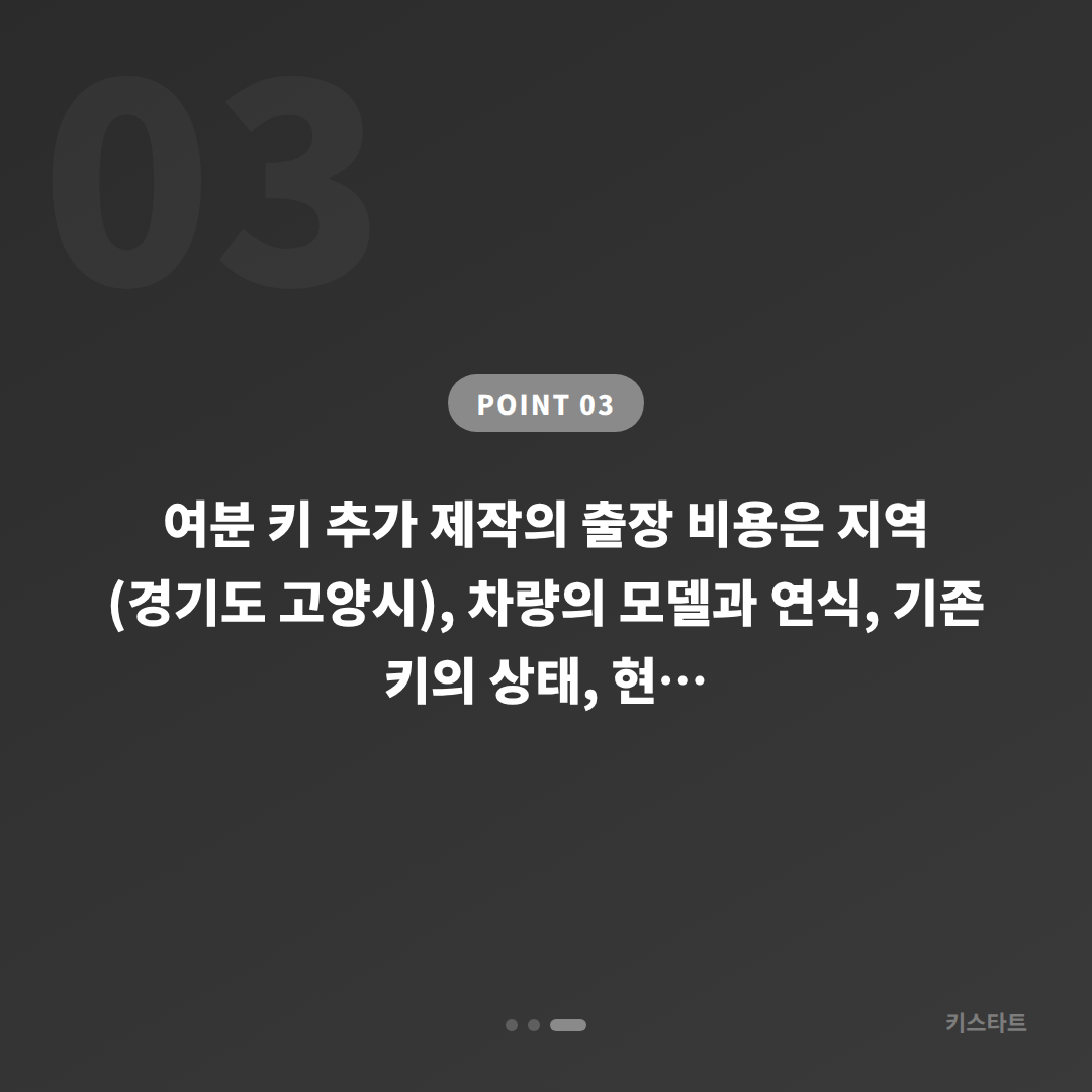 경기도 고양시 포르쉐 수입차키 제작 | 여분 키 추가 시 출장 비용 기준 - 비용 참고
