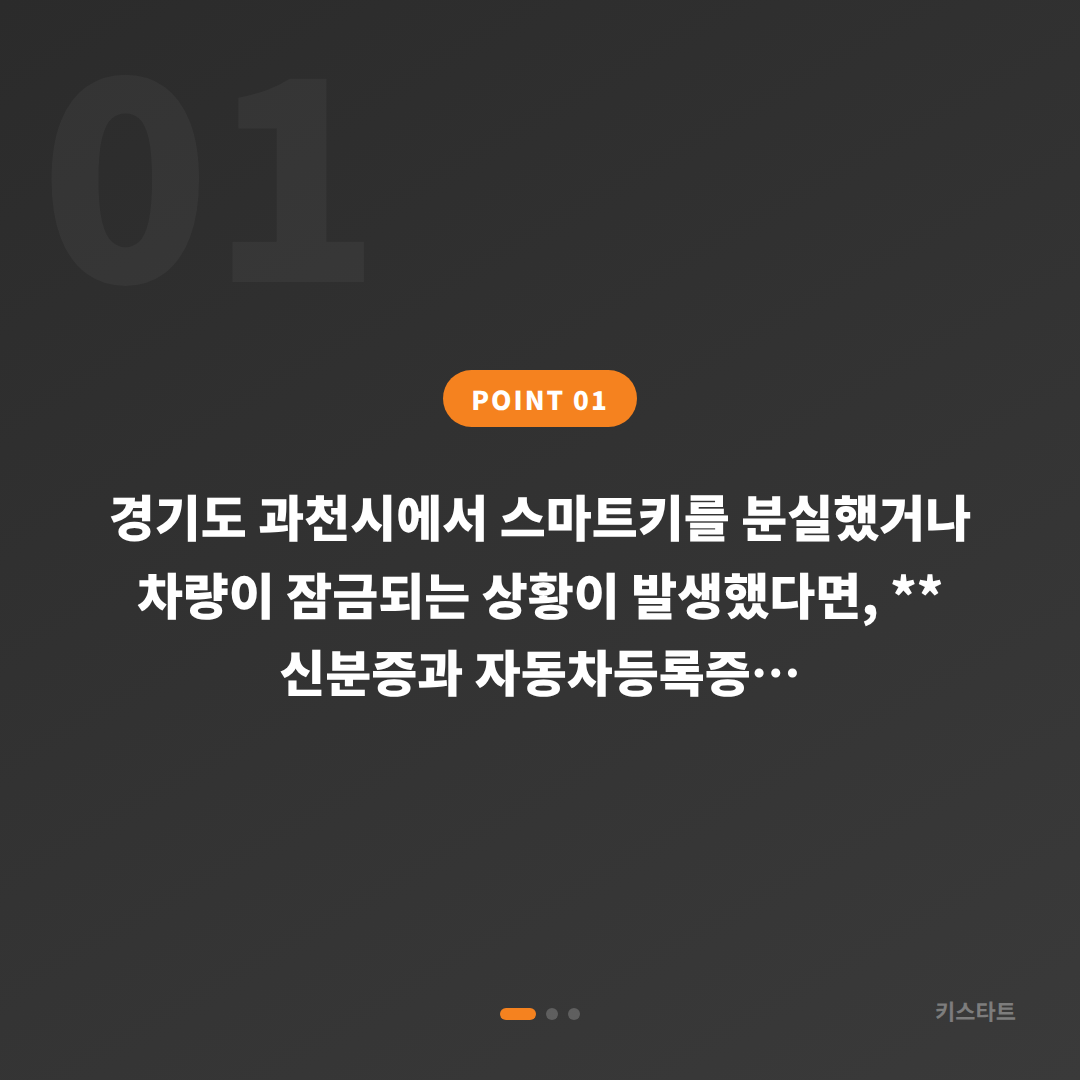 경기도 과천시 수입차키 제작 전에 꼭 챙겨야 할 스마트키 분실 대비법 - 상황 요약