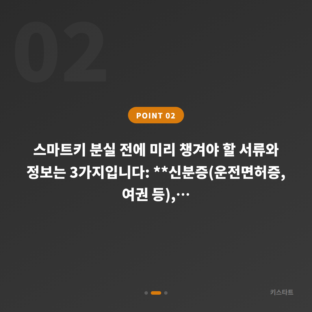경기도 과천시 수입차키 제작 전에 꼭 챙겨야 할 스마트키 분실 대비법 - 현장 체크 포인트