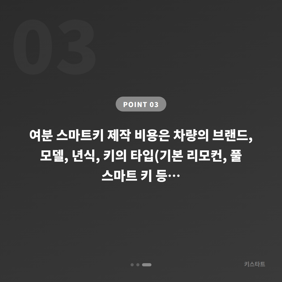 경기도 과천시 수입차키 제작 | 여분 스마트키 추가 준비 가이드 - 비용 참고