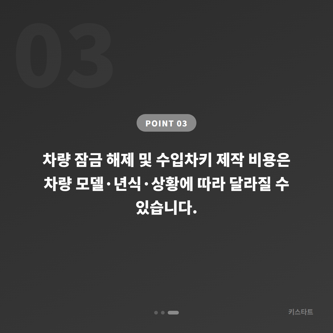 경기도 과천시 아우디 차키제작, 차량 잠금 해제 출장 안내 - 비용 참고