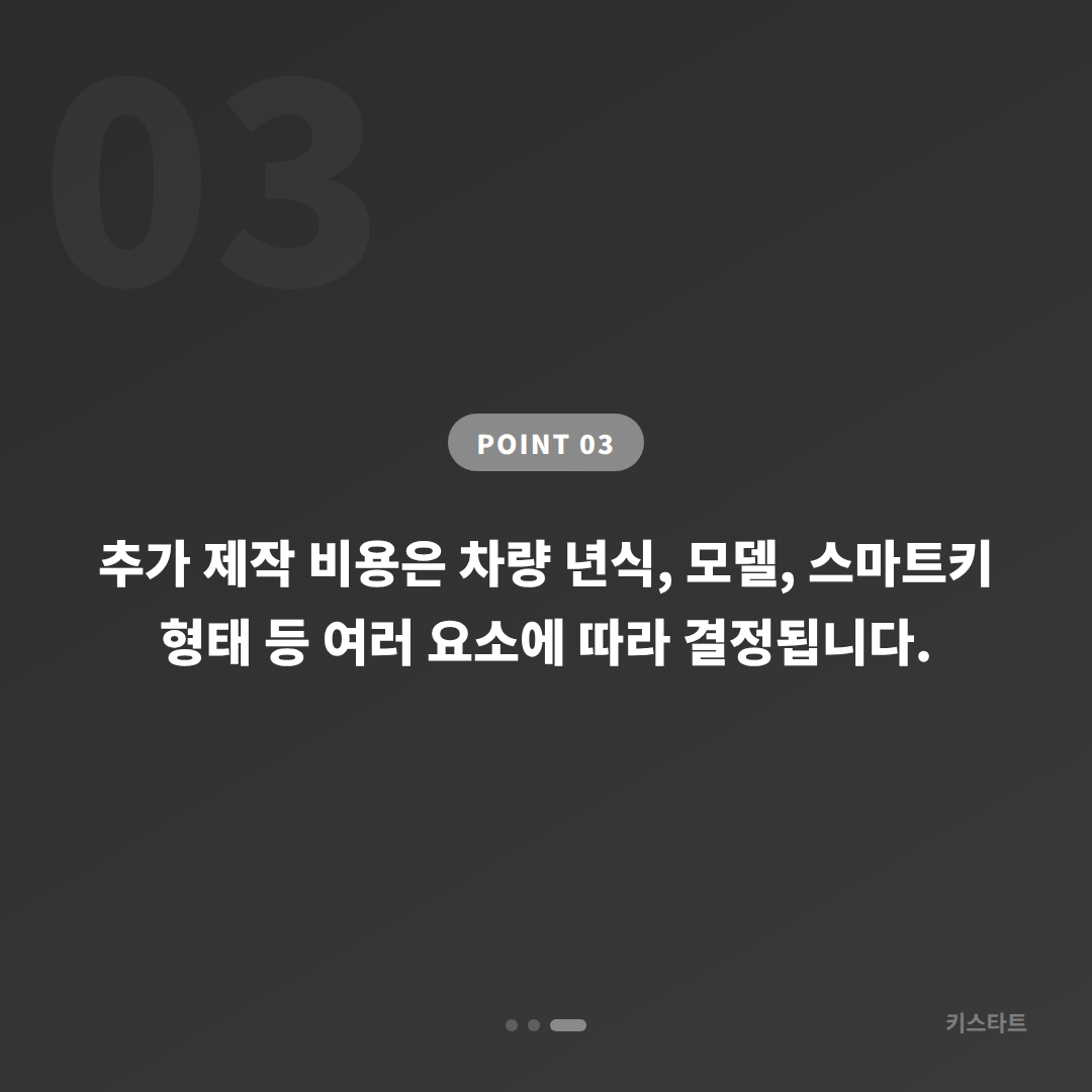 경기도 과천시 지프 수입차키 제작 추가키 만드는 법 — 년식별 차이 - 비용 참고