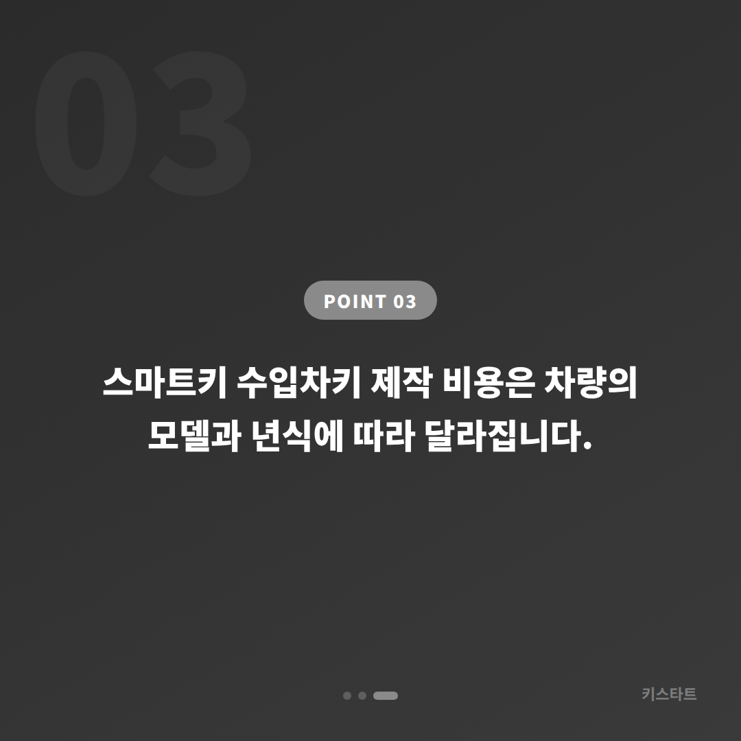 경기도 과천시 차키분실·배터리 신호 이상 시 스마트키 수입차키 제작 당일 완료 - 비용 참고