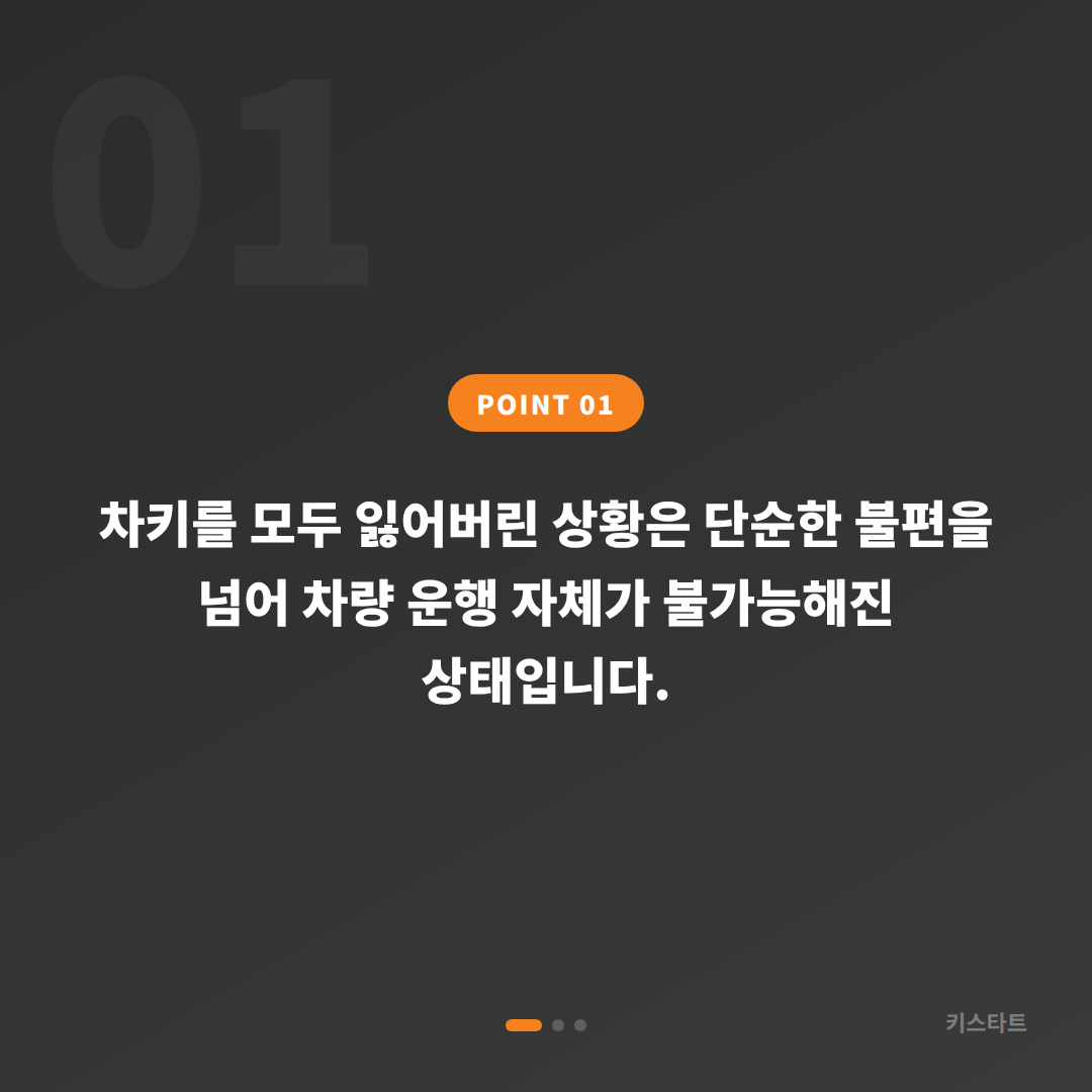경기도 과천시 차키분실, 신속한 제작을 위한 필수 정보 및 문의 절차 - 상황 요약
