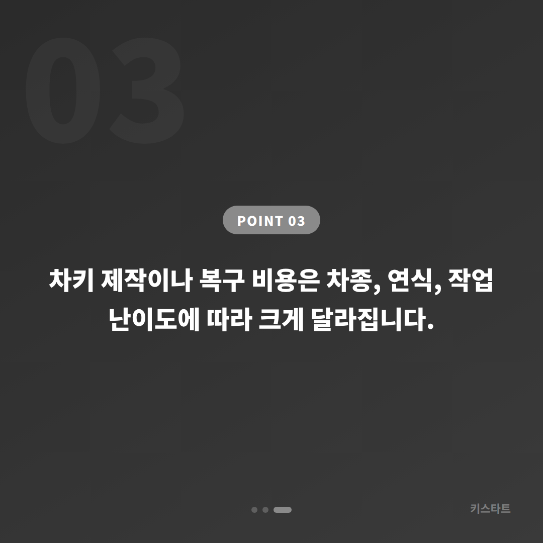 경기도 과천시 차키분실, 신속한 제작을 위한 필수 정보 및 문의 절차 - 비용 참고