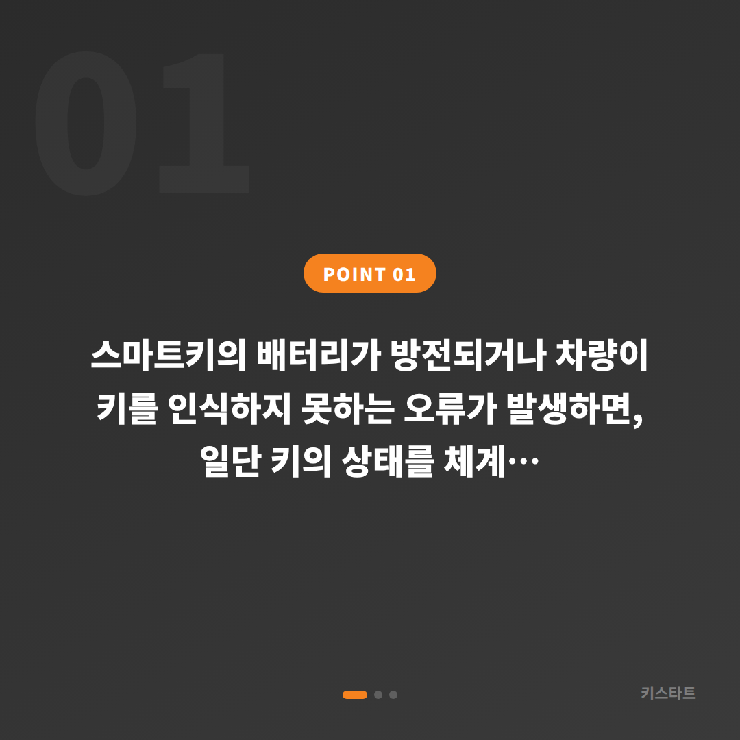 경기도 광명시 수입차키 배터리 방전·인식 오류, 예비키 없을 때 먼저 확인할 점 - 상황 요약