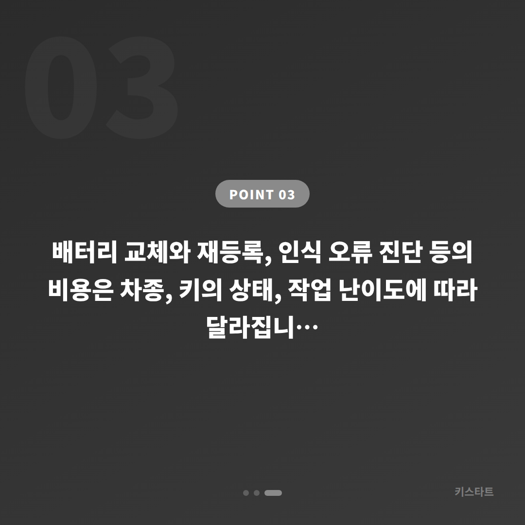 경기도 광명시 수입차키 배터리 방전·인식 오류, 예비키 없을 때 먼저 확인할 점 - 비용 참고