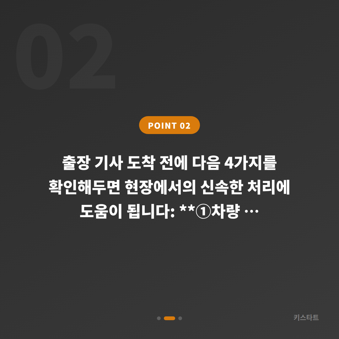 경기도 광명시 재규어 수입차키 제작 — 차량 잠금 해제 출장 안내 - 현장 체크 포인트