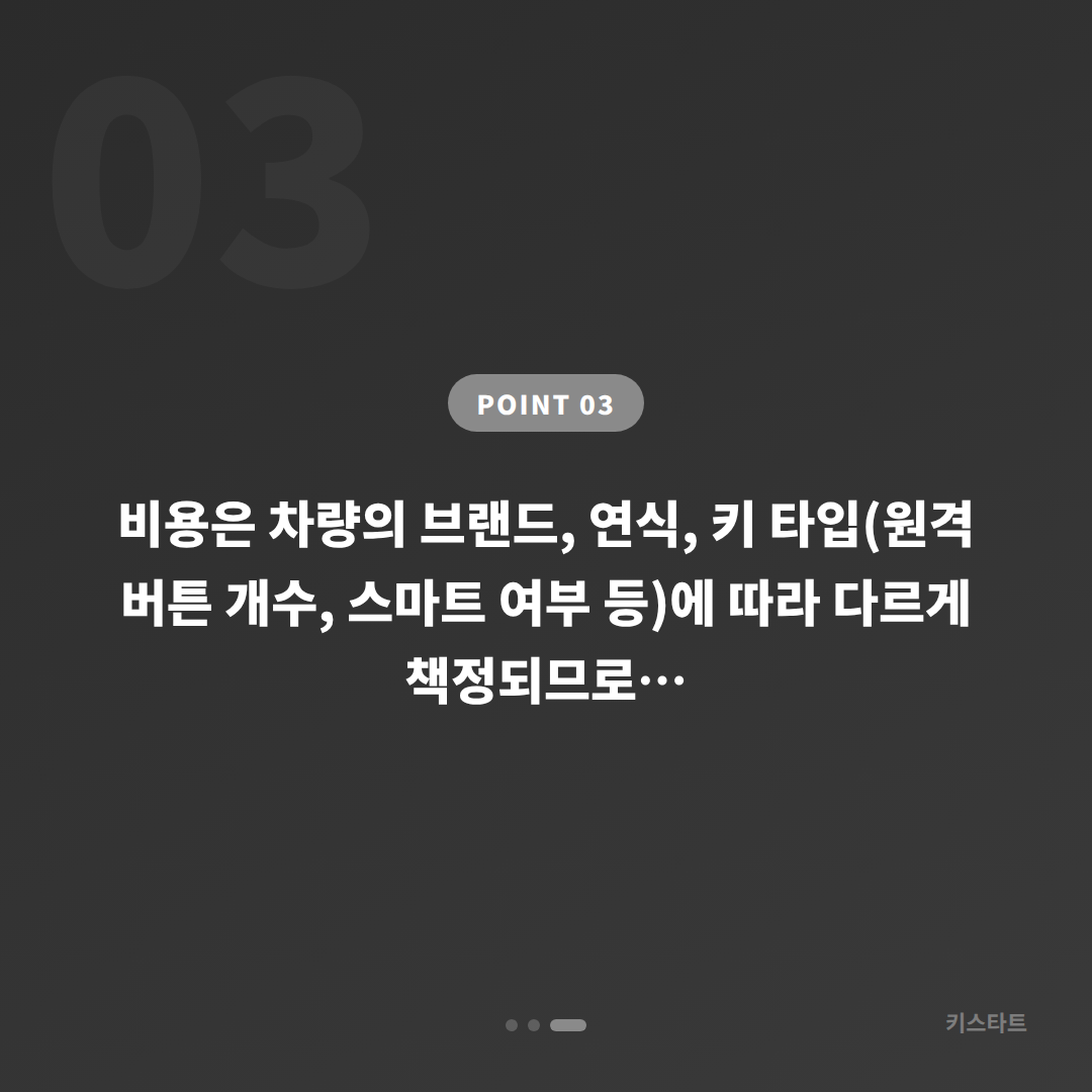 경기도 광명시 차량 잠금 해제 예비키 없을 때 먼저 확인할 수입차키 제작 - 비용 참고