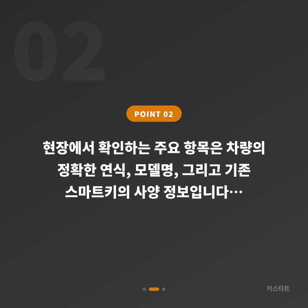 경기도 광주시 랜드로버 차키분실 전체 스마트키 신규 제작 기준 및 출장 안내 - 현장 체크 포인트