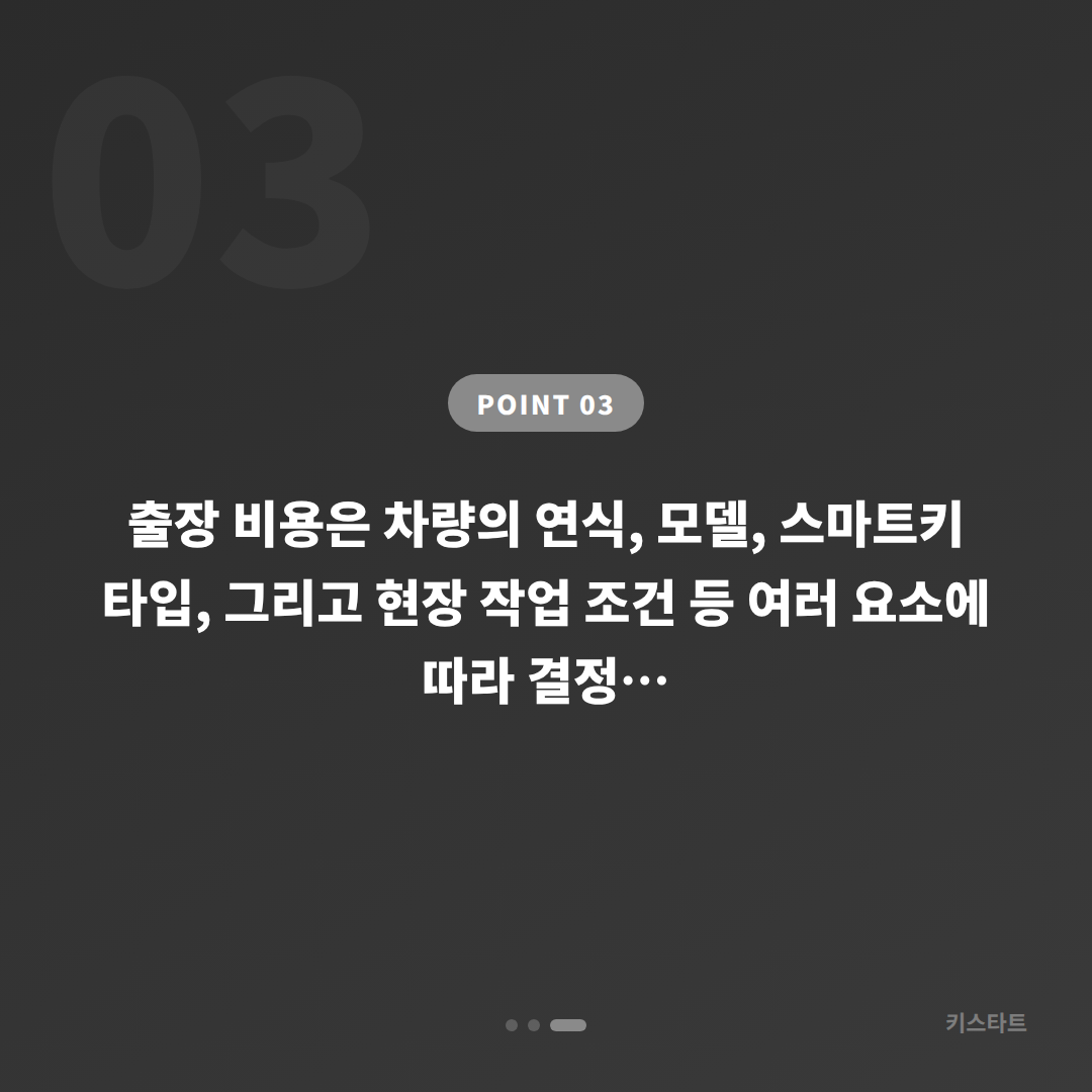 경기도 광주시 랜드로버 차키분실 전체 스마트키 신규 제작 기준 및 출장 안내 - 비용 참고
