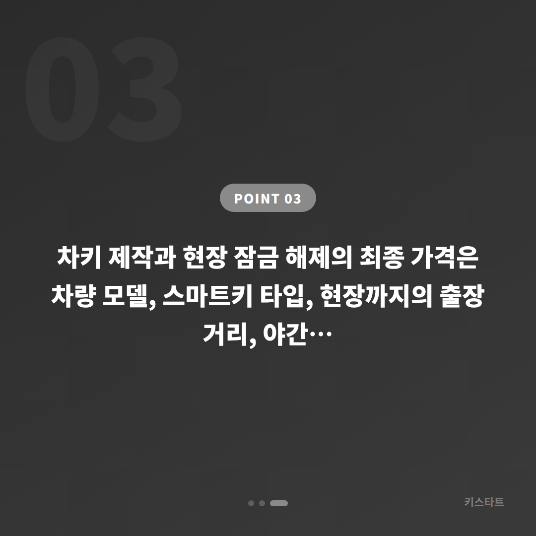 경기도 광주시 수입차키 제작, 차량 잠금 해제 가이드 - 비용 참고