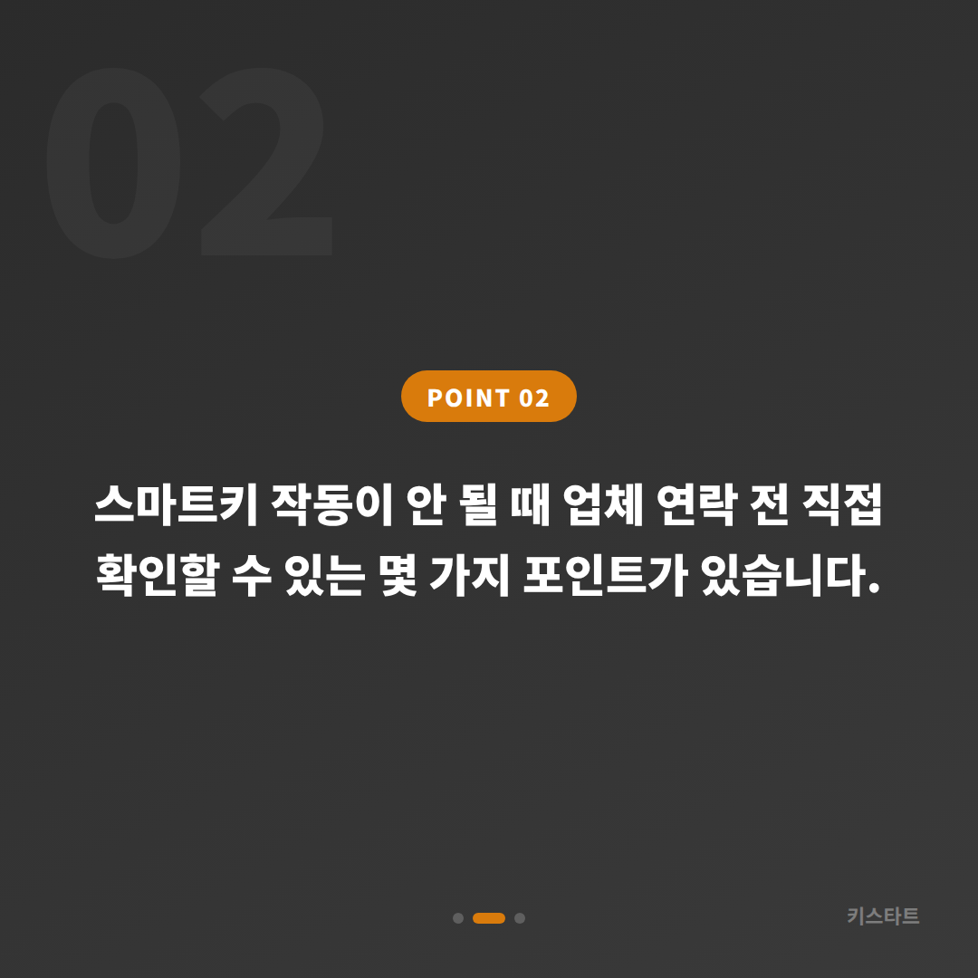 경기도 광주시 스마트키 배터리 인식 오류 수입차키 제작 가이드 - 현장 체크 포인트