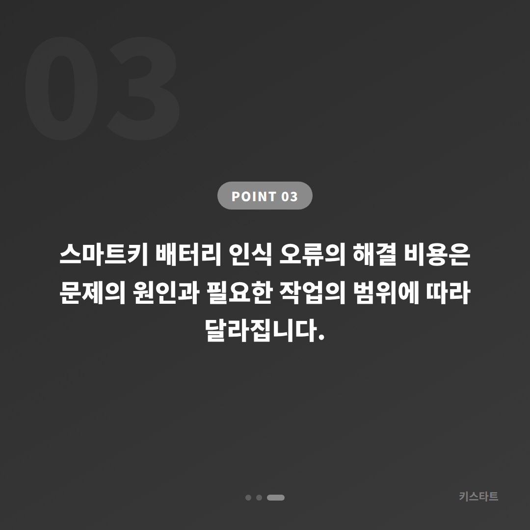 경기도 광주시 스마트키 배터리 인식 오류 수입차키 제작 가이드 - 비용 참고