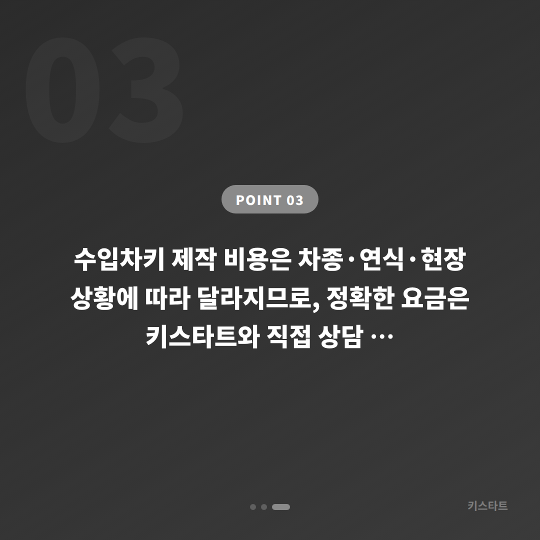 경기도 광주시 스마트키 차키분실 제작 전 준비할 3가지 - 비용 참고