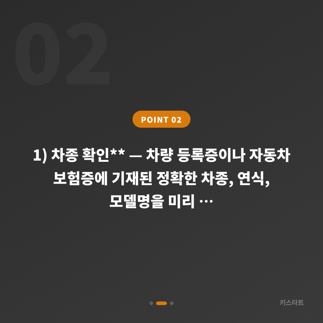 경기도 광주시 차키분실 시 출동 전 꼭 확인해야 할 체크포인트 - 현장 체크 포인트