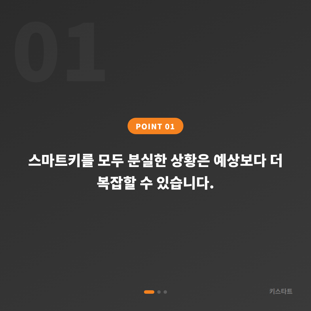 경기도 구리시 스마트키 차키분실 전 준비하면 좋은 필수 대비법 - 상황 요약