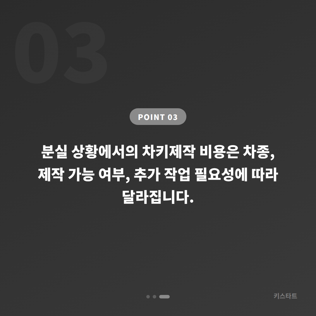 경기도 구리시 스마트키 차키분실 전 준비하면 좋은 필수 대비법 - 비용 참고