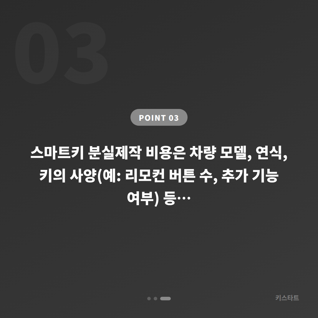 경기도 군포시 미니 차키분실 스마트키 분실제작 – 분실 전 준비할 것들 - 비용 참고
