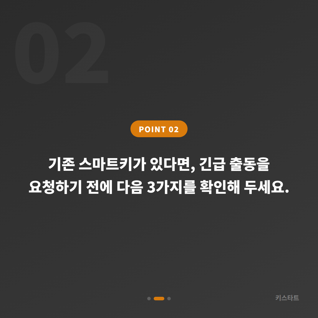경기도 군포시 수입차 차키복사, 긴급 출동을 요청하기 전 꼭 확인해야 할 체크리스트 - 현장 체크 포인트