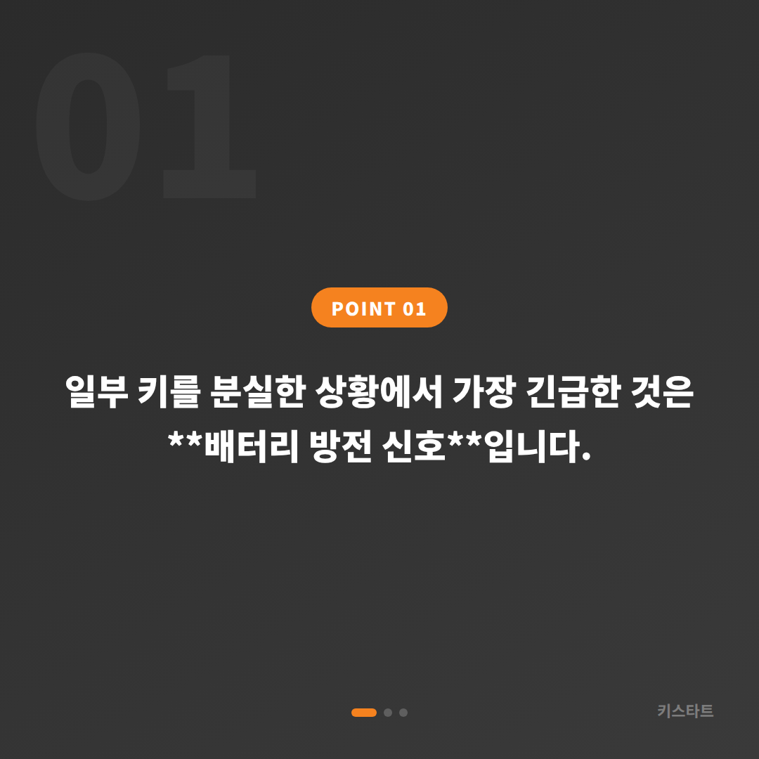 경기도 군포시 차키분실 시 배터리 방전 신호 대응과 수입차키 제작 - 상황 요약