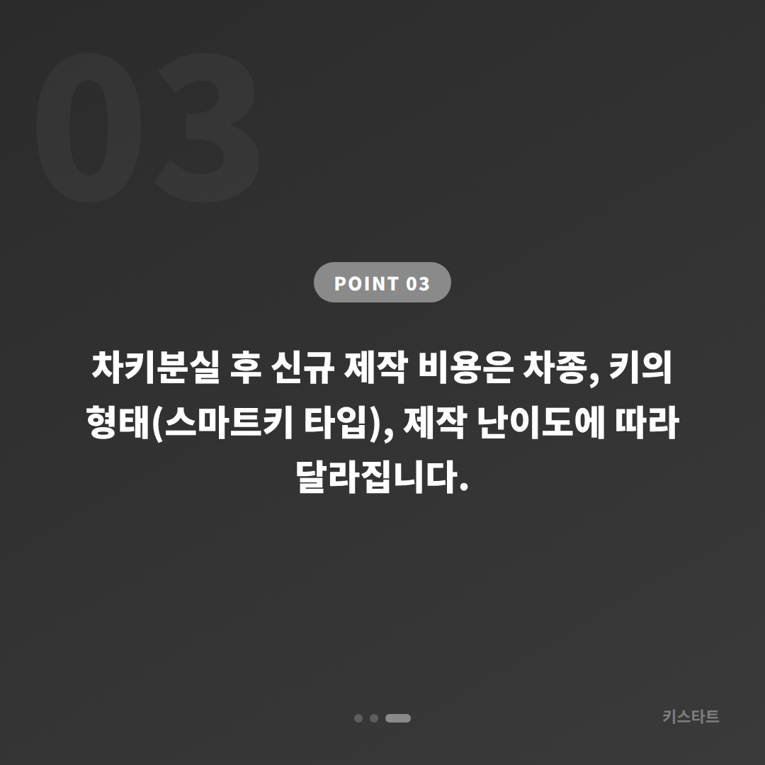 경기도 군포시 차키분실 시 배터리 방전 신호 대응과 수입차키 제작 - 비용 참고