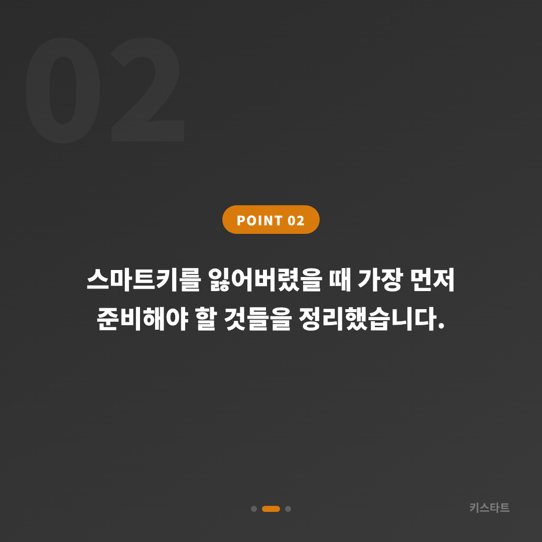 경기도 군포시 수입차키 제작, 스마트키 분실 전에 준비해야 할 것들 - 현장 체크 포인트