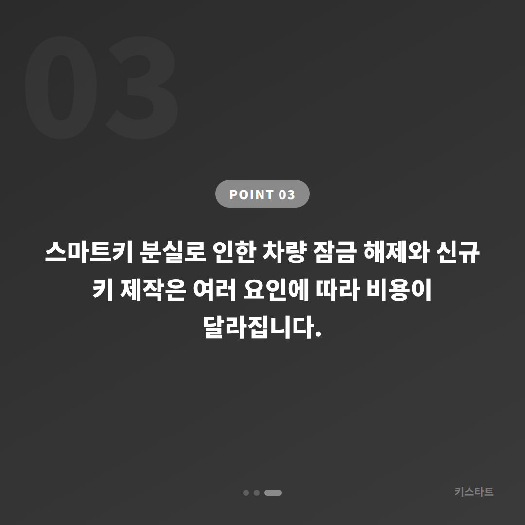 경기도 군포시 수입차키 제작, 스마트키 분실 전에 준비해야 할 것들 - 비용 참고