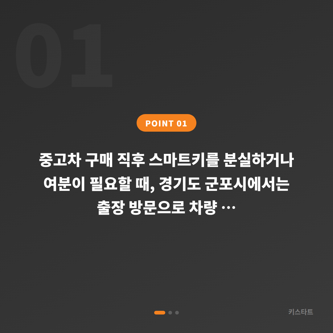 경기도 군포시 포르쉐 차키분실 후 중고차 스마트키 여분 제작 출장서비스 - 상황 요약