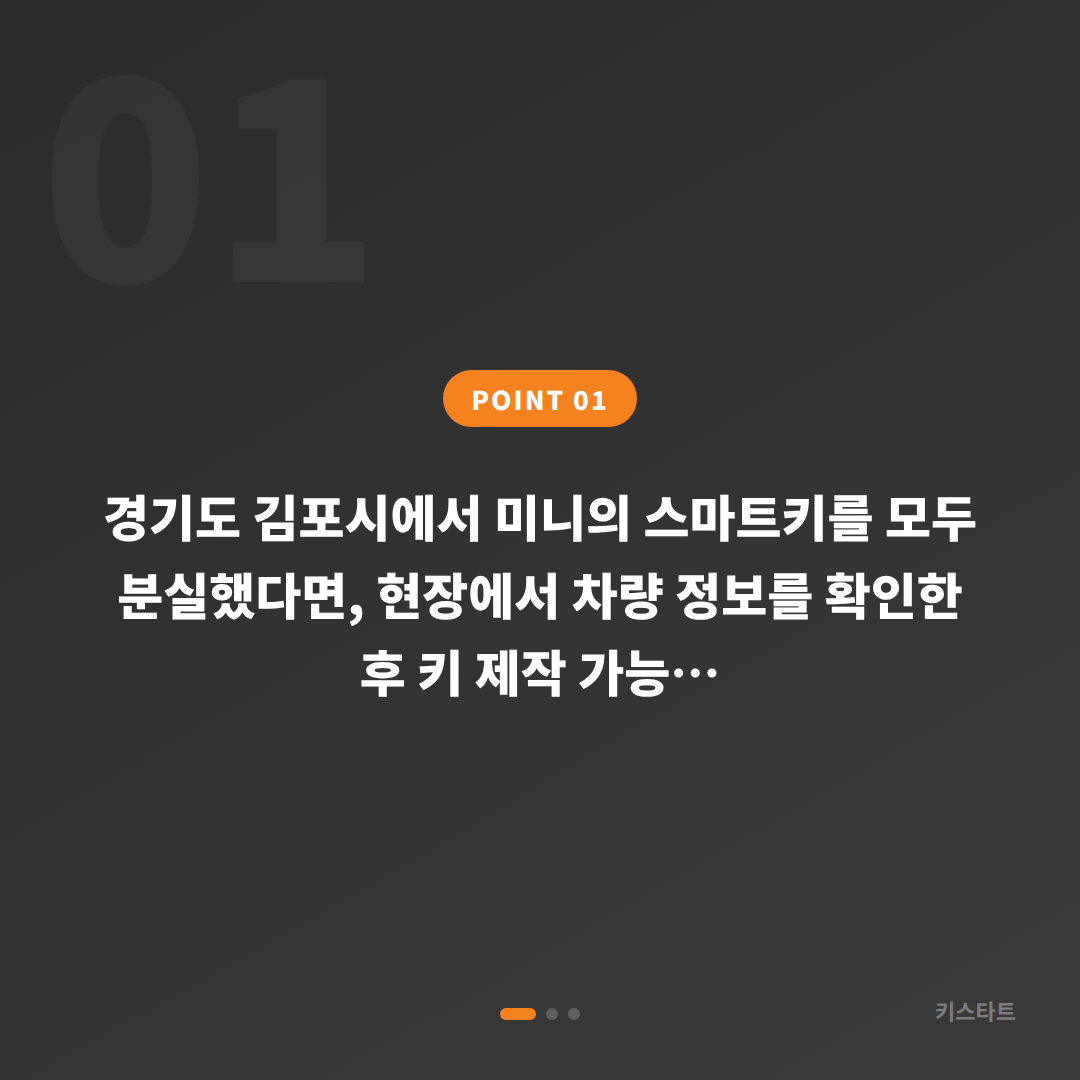 경기도 김포시 미니 차키분실 예비키 없을 때 먼저 확인할 점 - 상황 요약