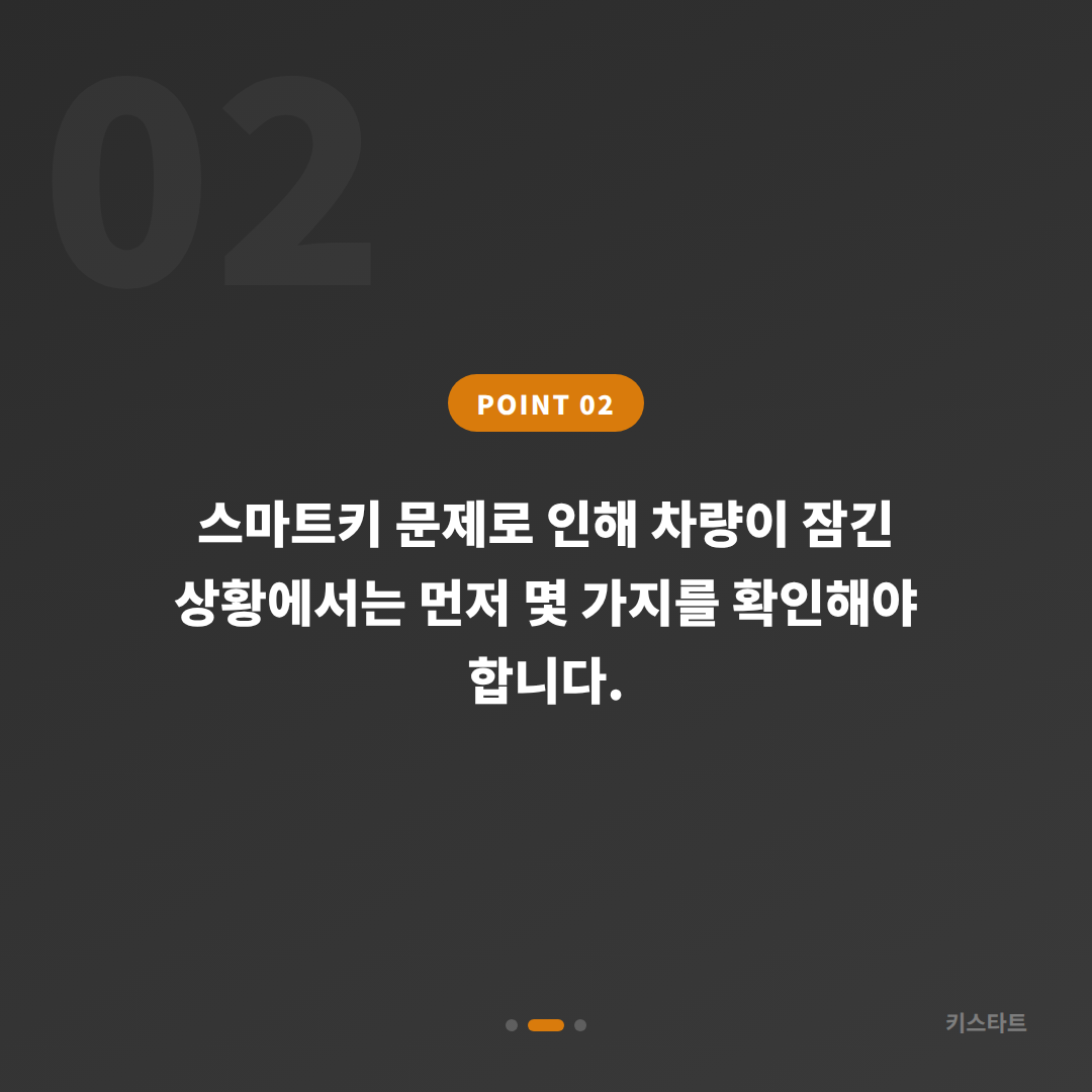 경기도 김포시 배터리 방전 신호 스마트키 차키제작 차량 잠금 해제 - 현장 체크 포인트