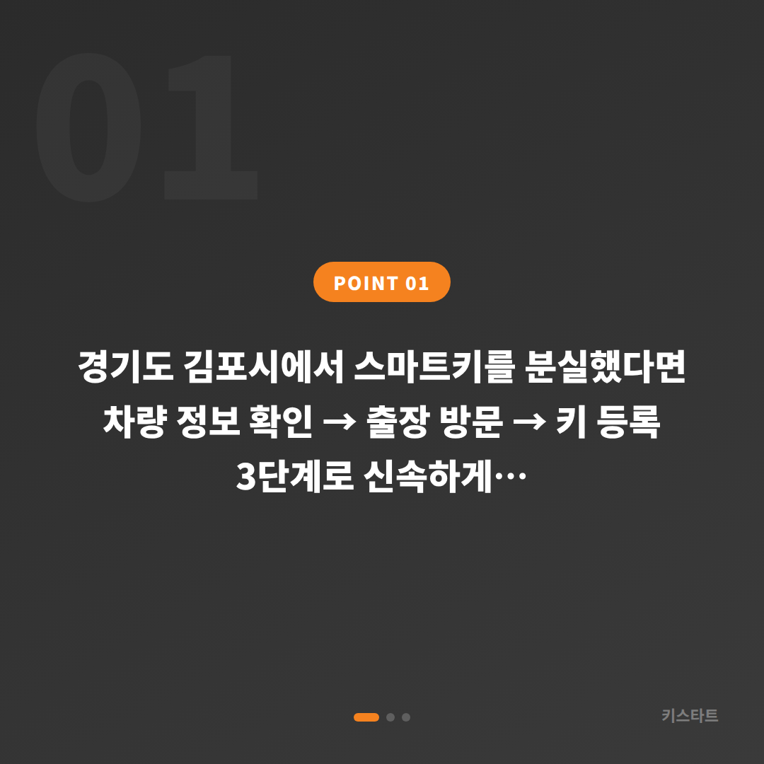 경기도 김포시 차키분실 수입차 스마트키 복원 제작 - 상황 요약