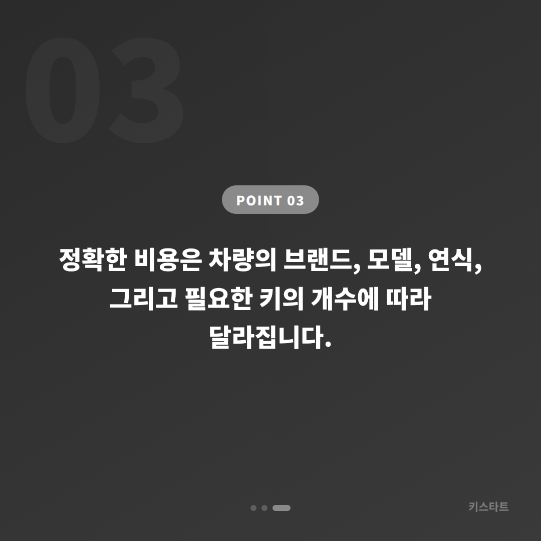 경기도 김포시 차키분실 수입차 스마트키 복원 제작 - 비용 참고