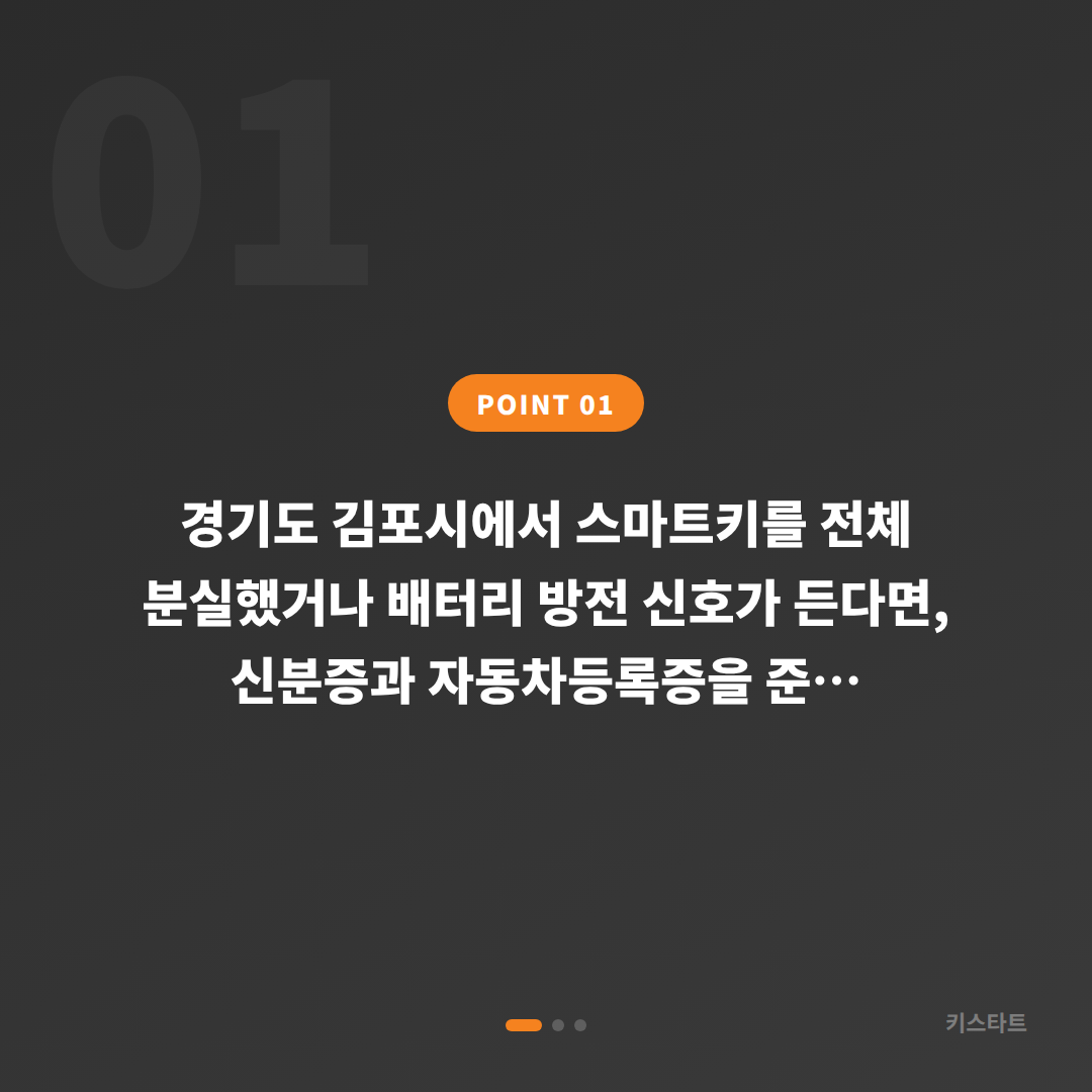 경기도 김포시 차키분실 배터리 방전 신호와 신규 제작 가이드 - 상황 요약