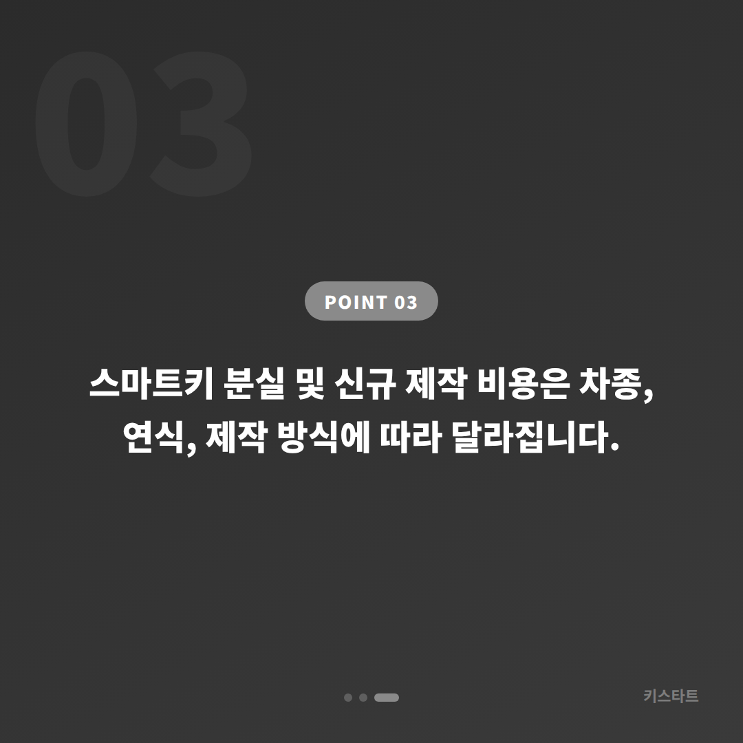 경기도 김포시 차키분실 배터리 방전 신호와 신규 제작 가이드 - 비용 참고