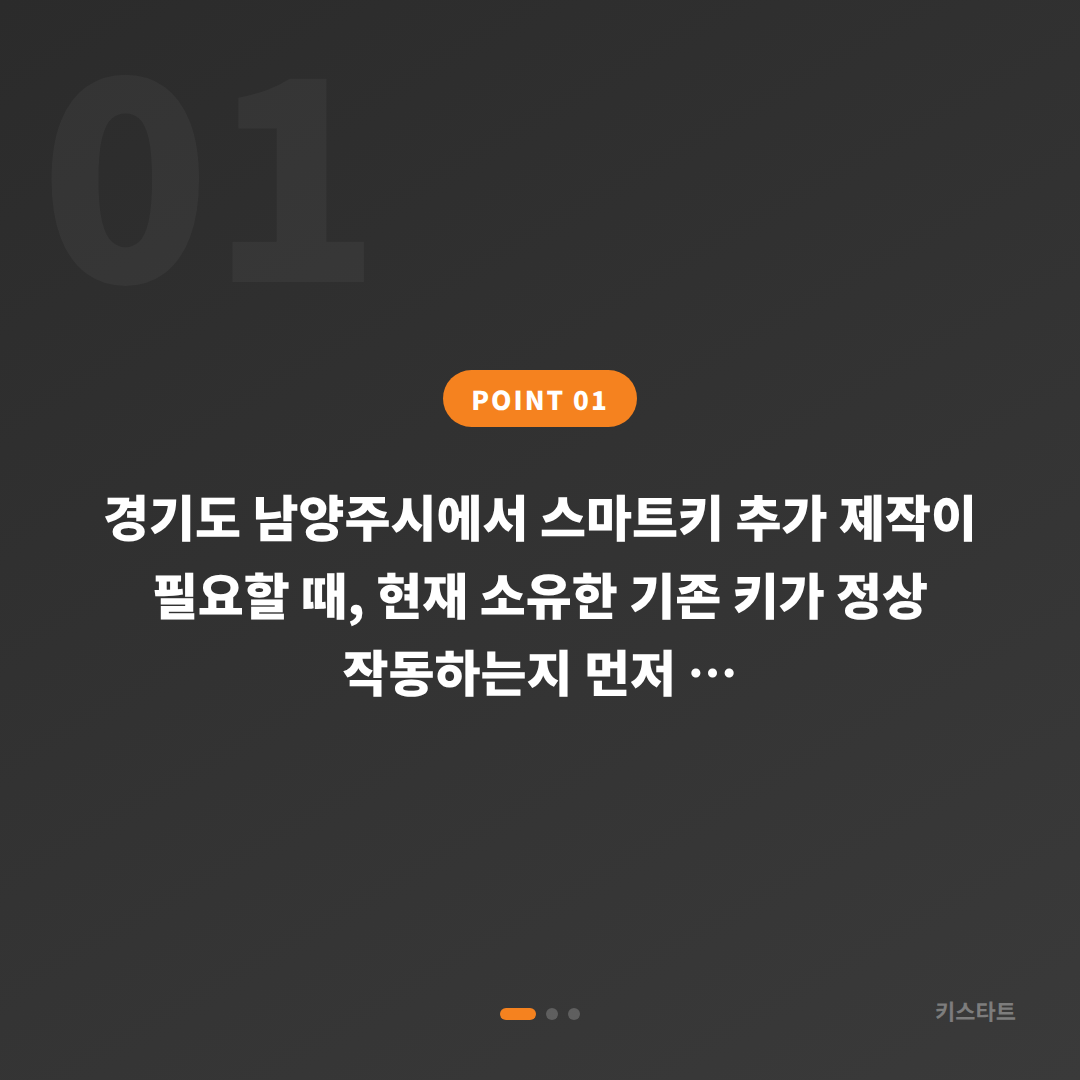 경기도 남양주시 수입차키 추가 제작, 긴급 출동 전 체크할 4가지 - 상황 요약