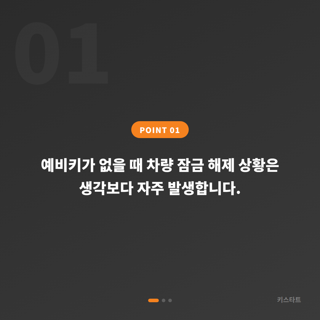 경기도 남양주시 수입차키 제작 당일 가능 차량 잠금 해제 예비키 없을 때 - 상황 요약