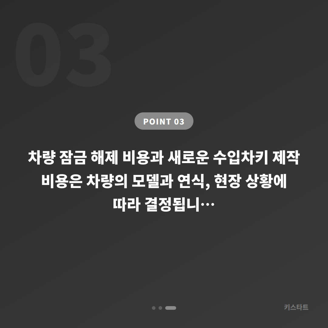 경기도 남양주시 수입차키 제작 당일 가능 차량 잠금 해제 예비키 없을 때 - 비용 참고