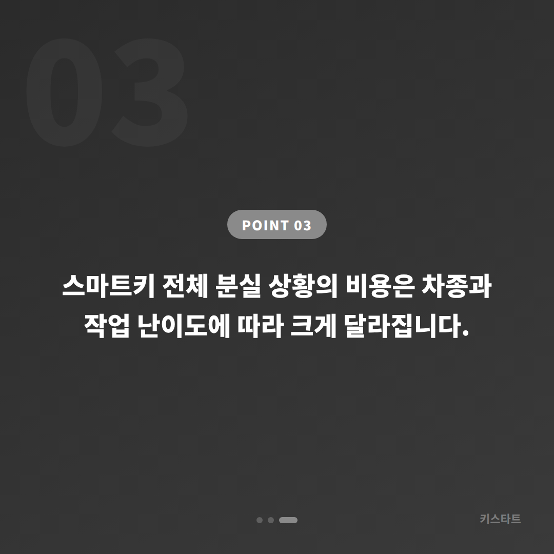 경기도 남양주시 수입차 차키분실 전체 분실 시 긴급 대응 체크 포인트 - 비용 참고