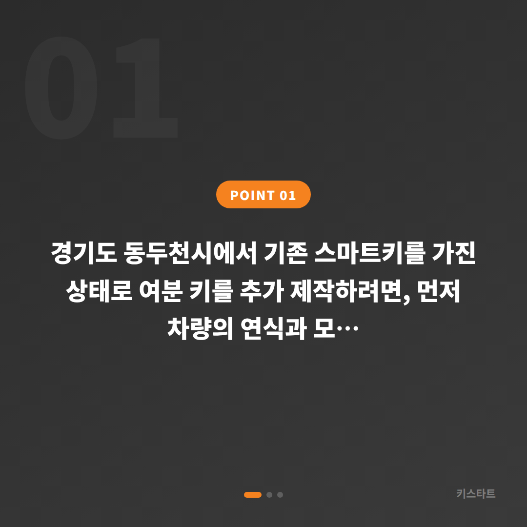 경기도 동두천시 수입차키 제작 — 분실 전에 미리 준비해야 할 것들 - 상황 요약