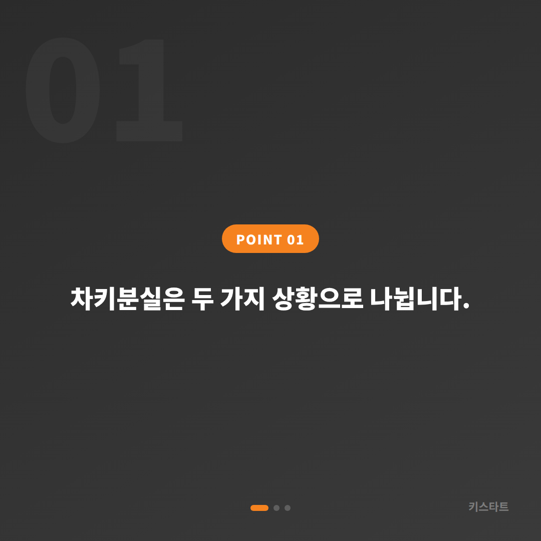 경기도 동두천시 차키분실 긴급 대응 - 출동 요청 전 필수 체크 포인트 - 상황 요약