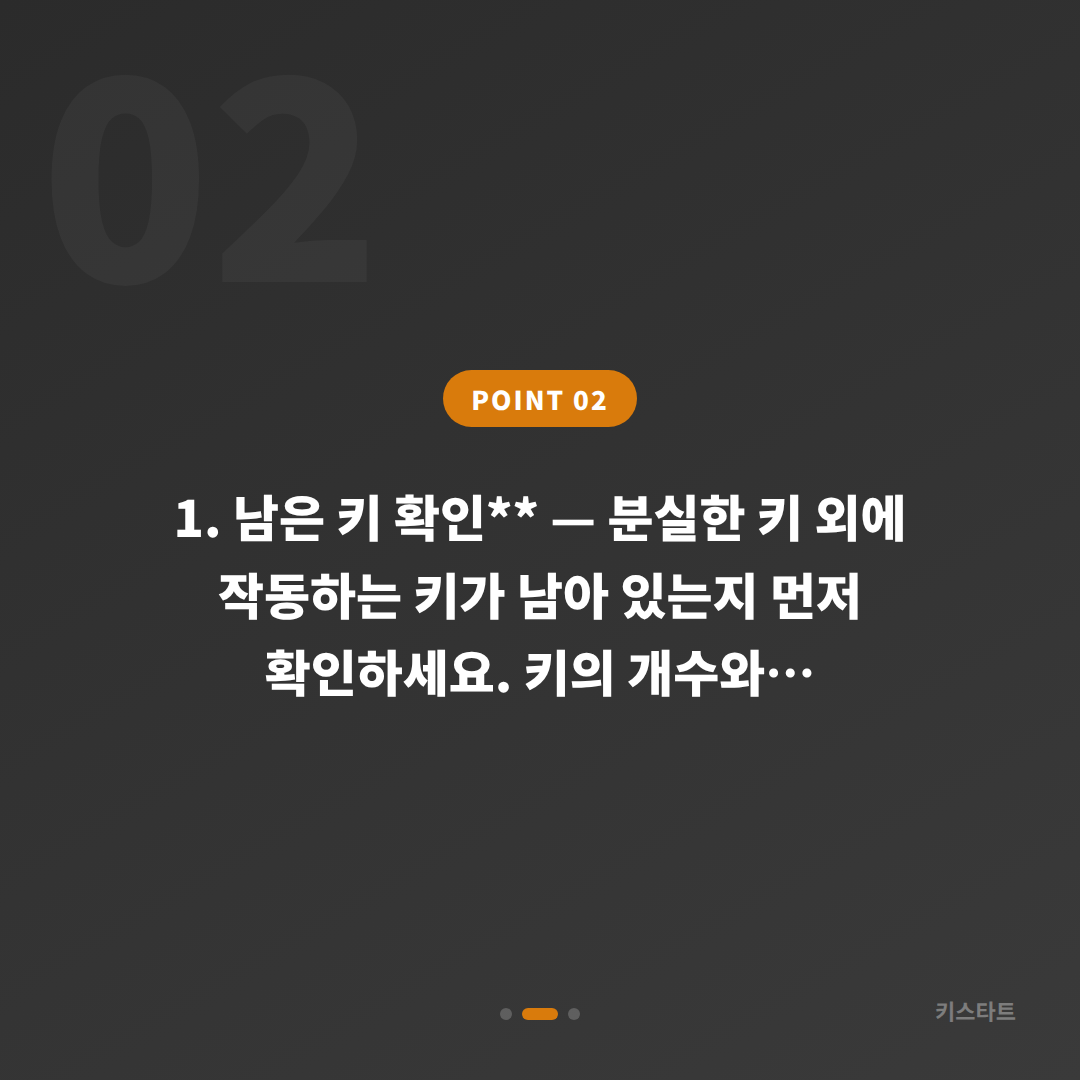 경기도 동두천시 차키분실 긴급 대응 - 출동 요청 전 필수 체크 포인트 - 현장 체크 포인트
